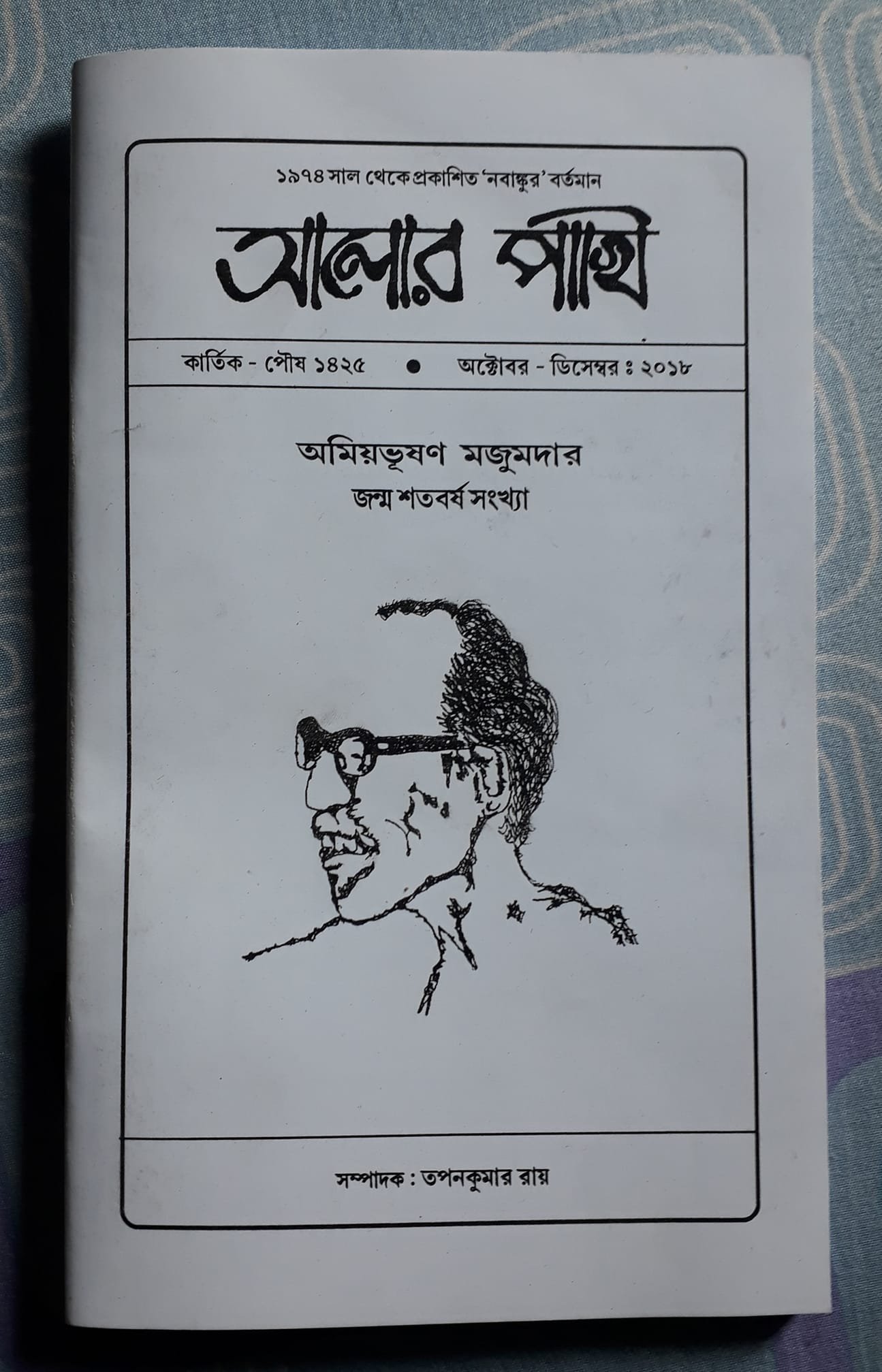 Shotoborsher Alokey Amiyabhushan Majumdar – Uttar Prashanga (2017)