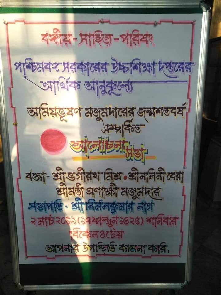 Amiyabhushan Majumdarer Jonmoshotoborsho Shomporkito Alochana Sabha.