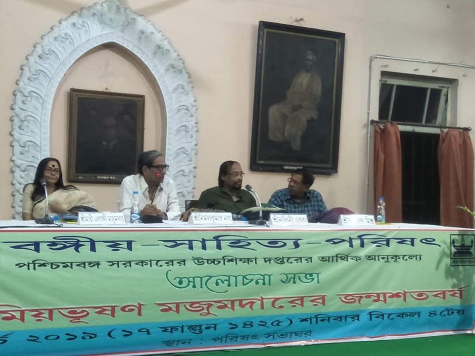 Amiyabhushan Majumdarer Jonmoshotoborsho Shomporkito Alochana Sabha.